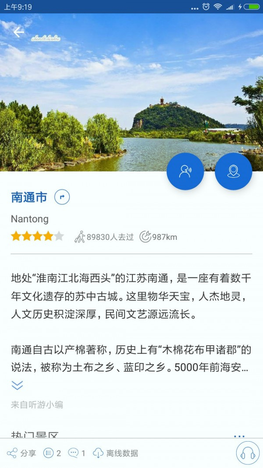 南通导游游戏截图4