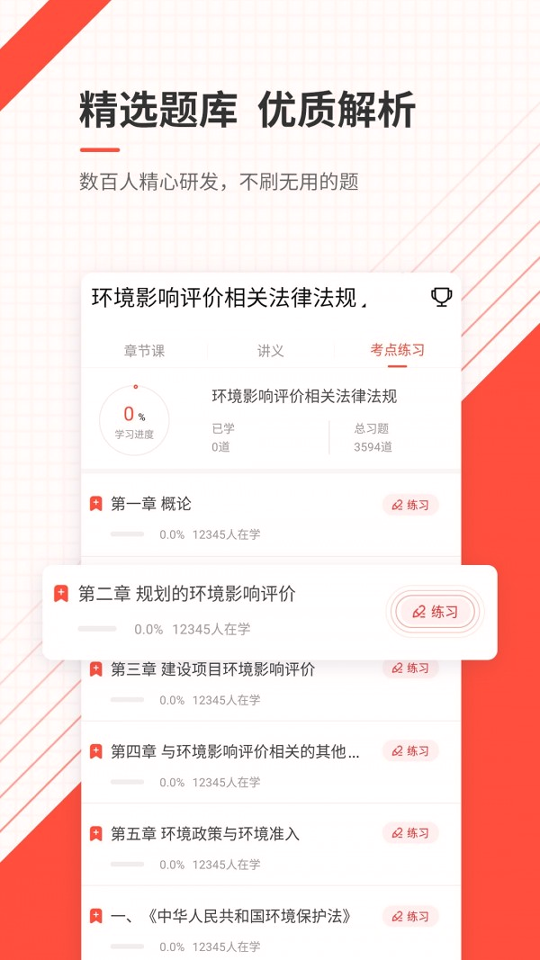 环境影响评价师准题库游戏截图3