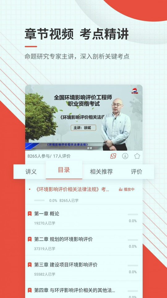 环境影响评价师准题库游戏截图4