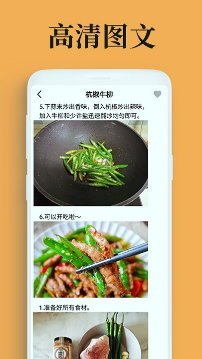 年夜饭菜谱游戏截图3