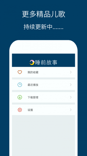 儿童睡前故事精选游戏截图4