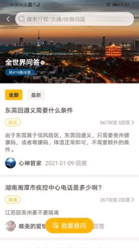 心神旅行游戏截图2