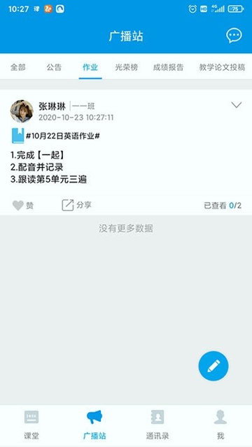 智汇课堂游戏截图1