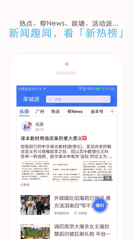 羊城派游戏截图2