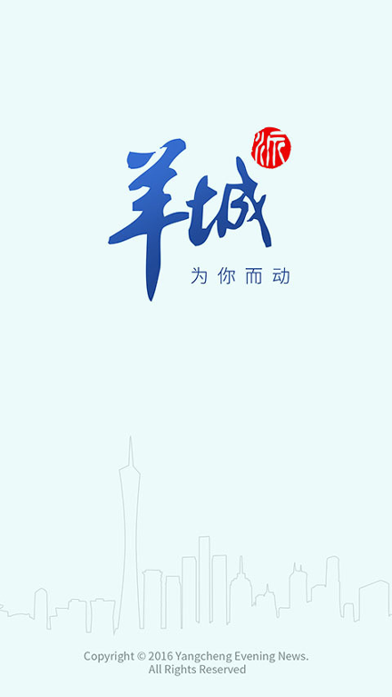 羊城派游戏截图1