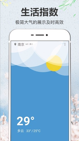 即简天气游戏截图4