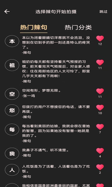 辣句游戏截图1