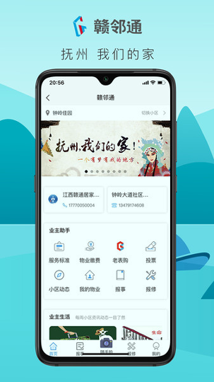 赣邻通游戏截图3