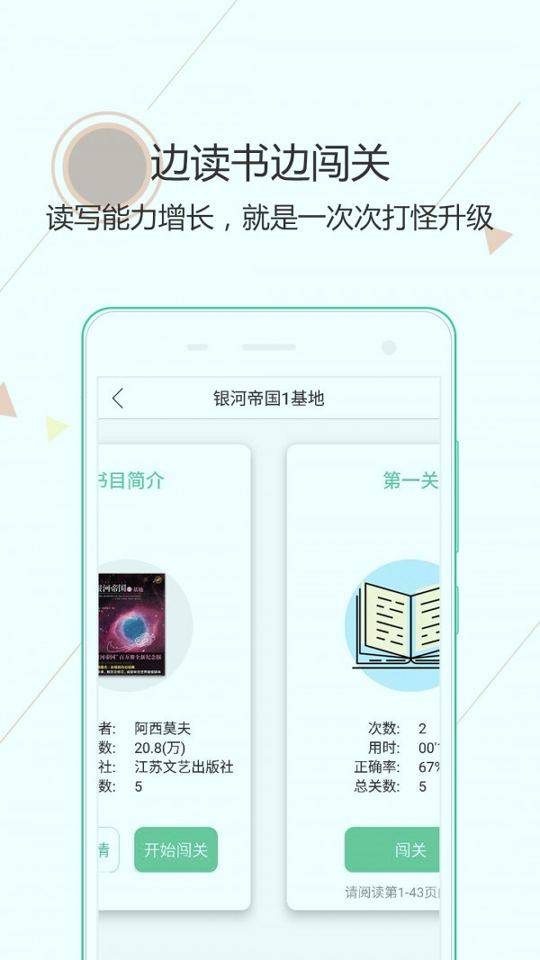 阅伴学生端游戏截图2