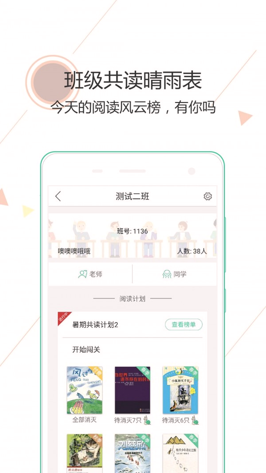 阅伴学生端游戏截图4