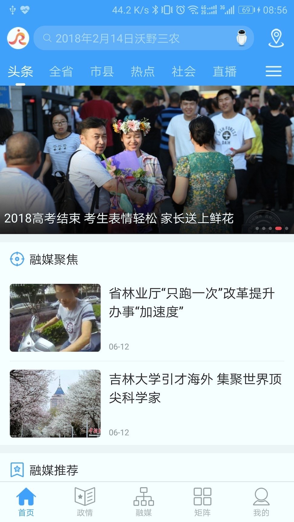 吉林融媒游戏截图1