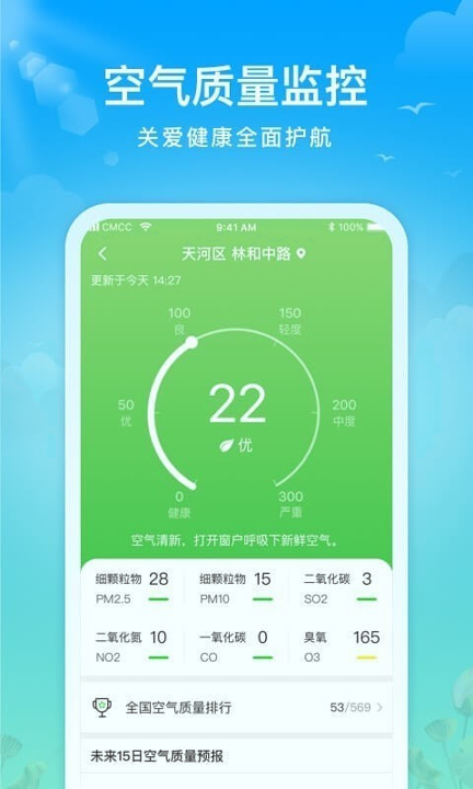 祥云天气游戏截图3