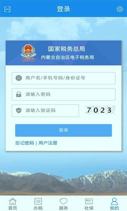 内蒙古税务游戏截图2