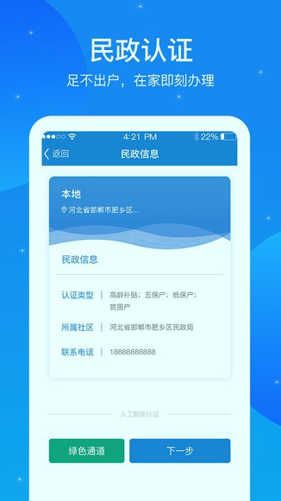 看看民政游戏截图2