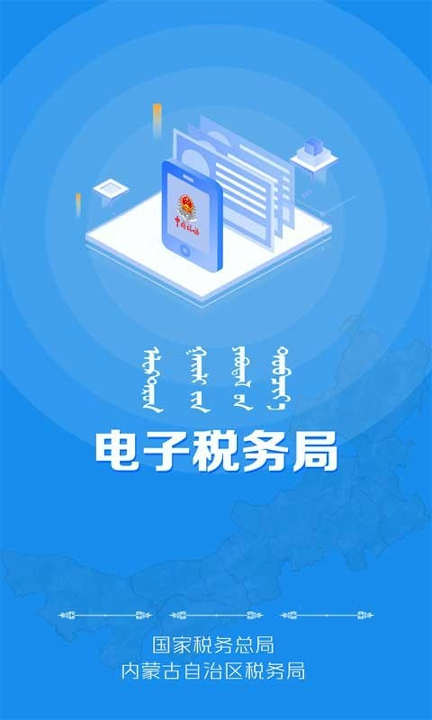 内蒙古税务游戏截图1