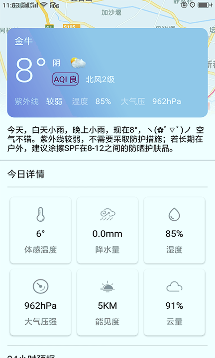 啊噢天气预报游戏截图3