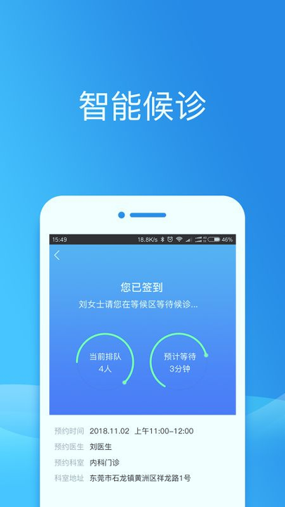 健康东莞游戏截图3