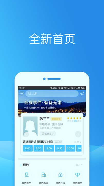 健康东莞游戏截图1