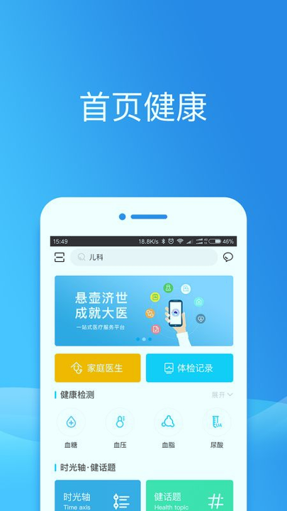 健康东莞游戏截图2