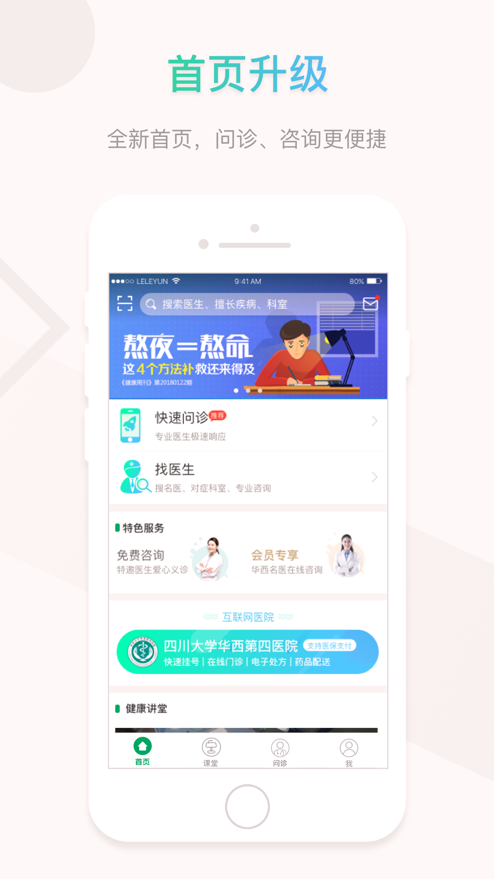 乐乐医游戏截图1