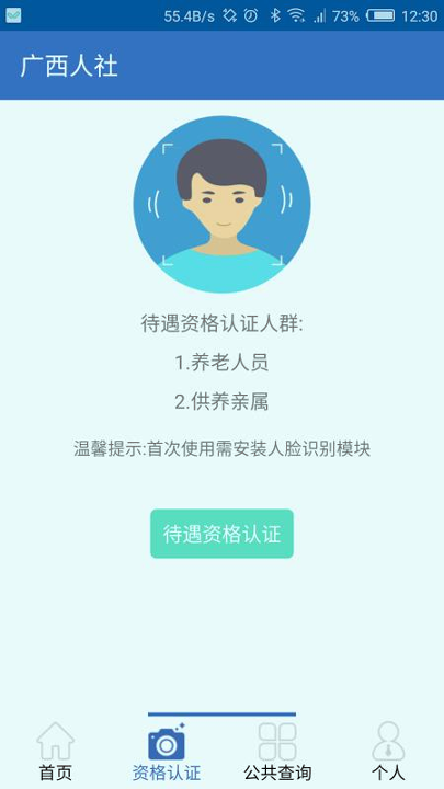 广西人社游戏截图4