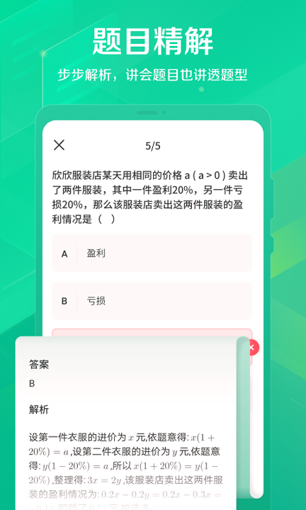 闪电搜题游戏截图3