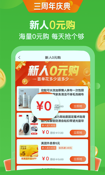 返利好省游戏截图2