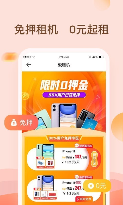 爱租机游戏截图4