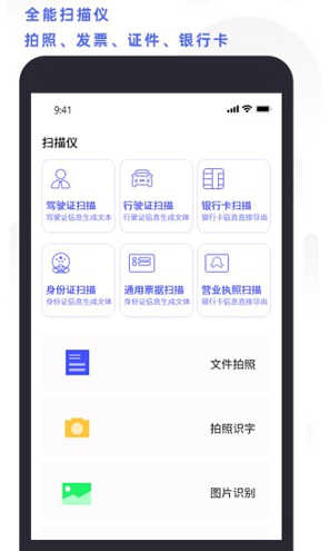 全能扫描打印游戏截图1