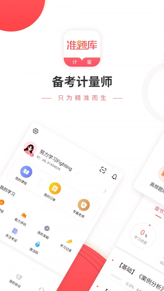 一二级计量师准题库游戏截图1