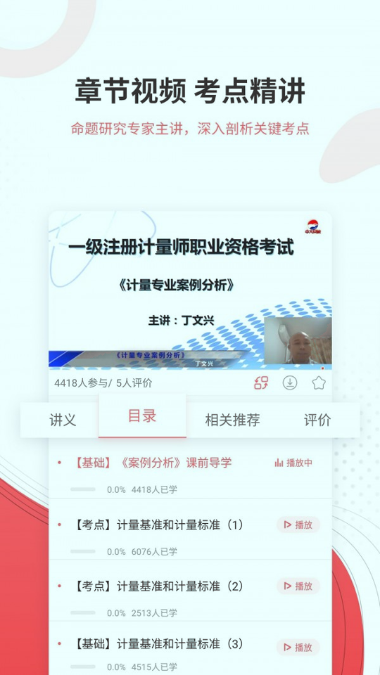 一二级计量师准题库游戏截图4