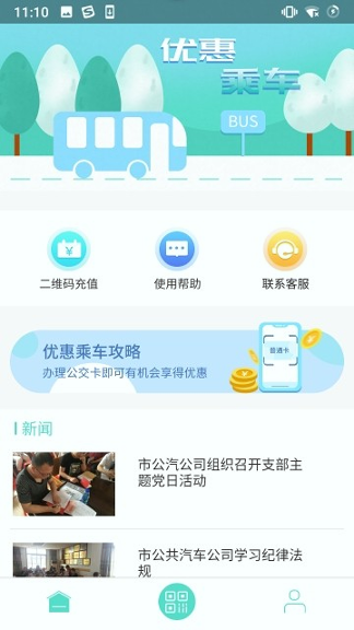 鄂州智慧公交游戏截图1