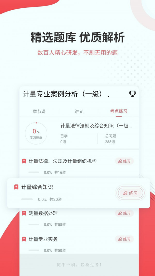 一二级计量师准题库游戏截图3