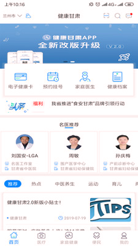 健康甘肃游戏截图1