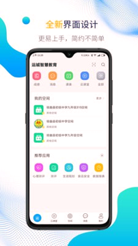 运城智慧教育游戏截图1