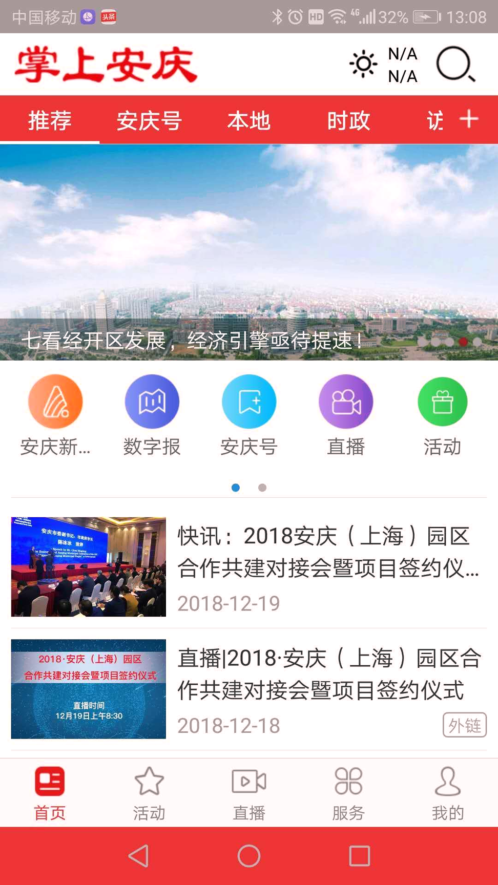 掌上安庆游戏截图1