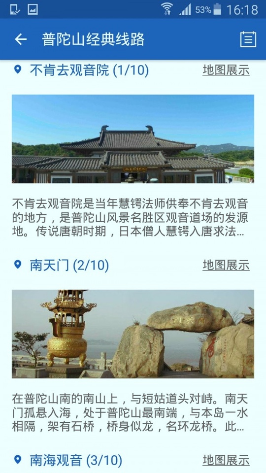 普陀山导游游戏截图4