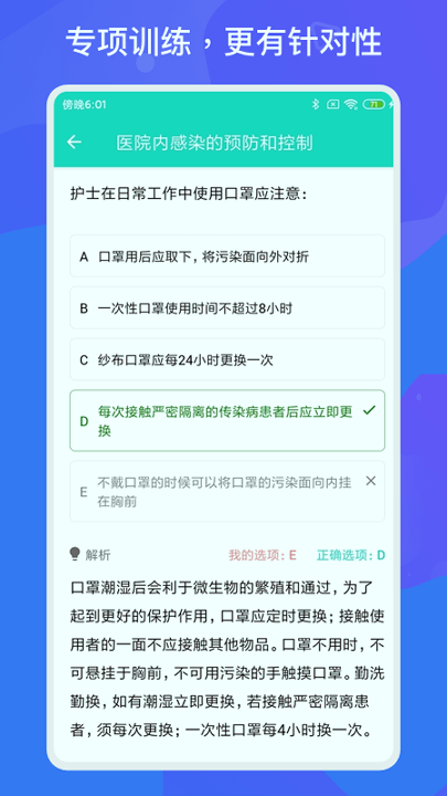 护师护士多练题库游戏截图4