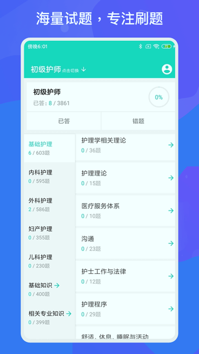 护师护士多练题库游戏截图2