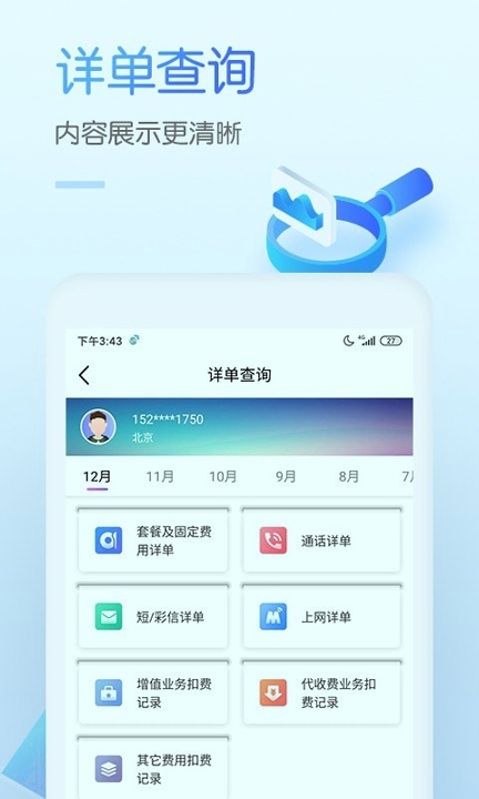 中国移动手机营业厅游戏截图3