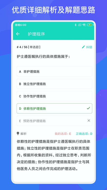 护师护士多练题库游戏截图3