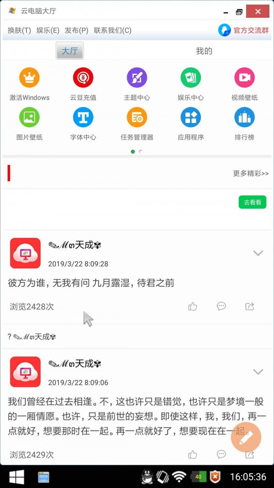 手机云电脑游戏截图1