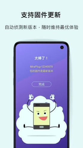 MiraPlug游戏截图3