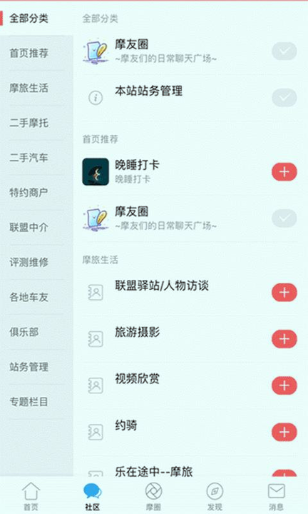 摩托车联盟游戏截图1