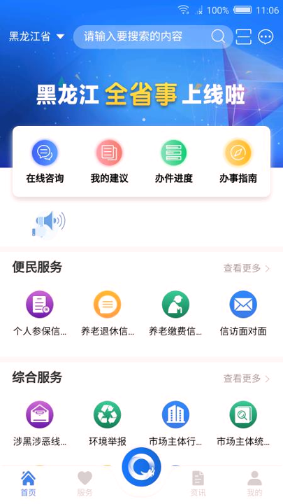 黑龙江全省事游戏截图4