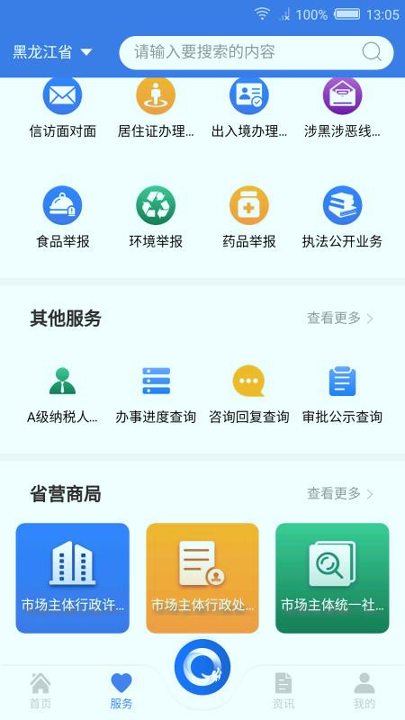 黑龙江全省事游戏截图3