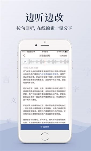 录音转文字游戏截图4