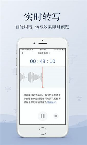 录音转文字游戏截图3