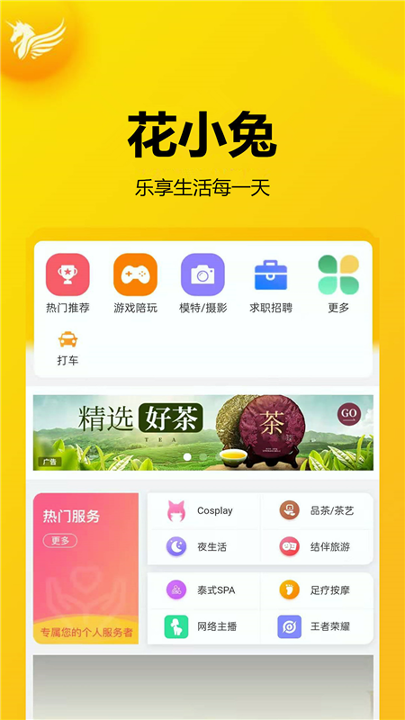 花小兔游戏截图1