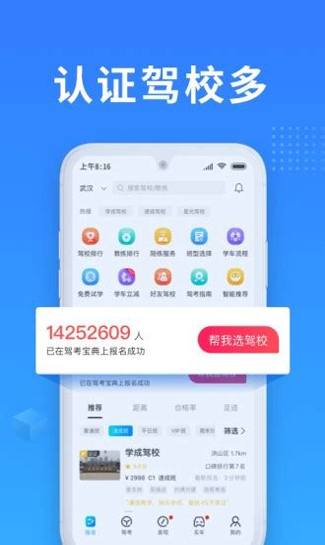 2021驾考宝典游戏截图3